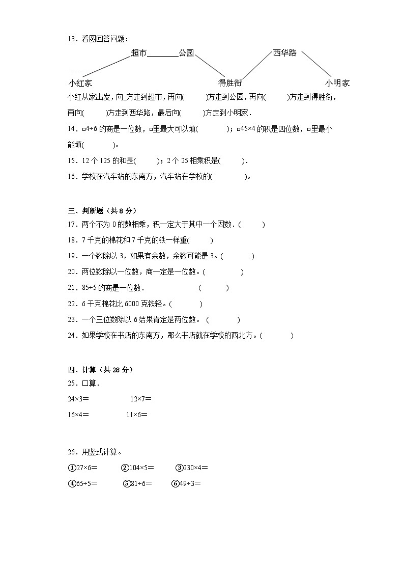 期中质量检测1-4单元（试题）三年级上册数学西师大版第2页