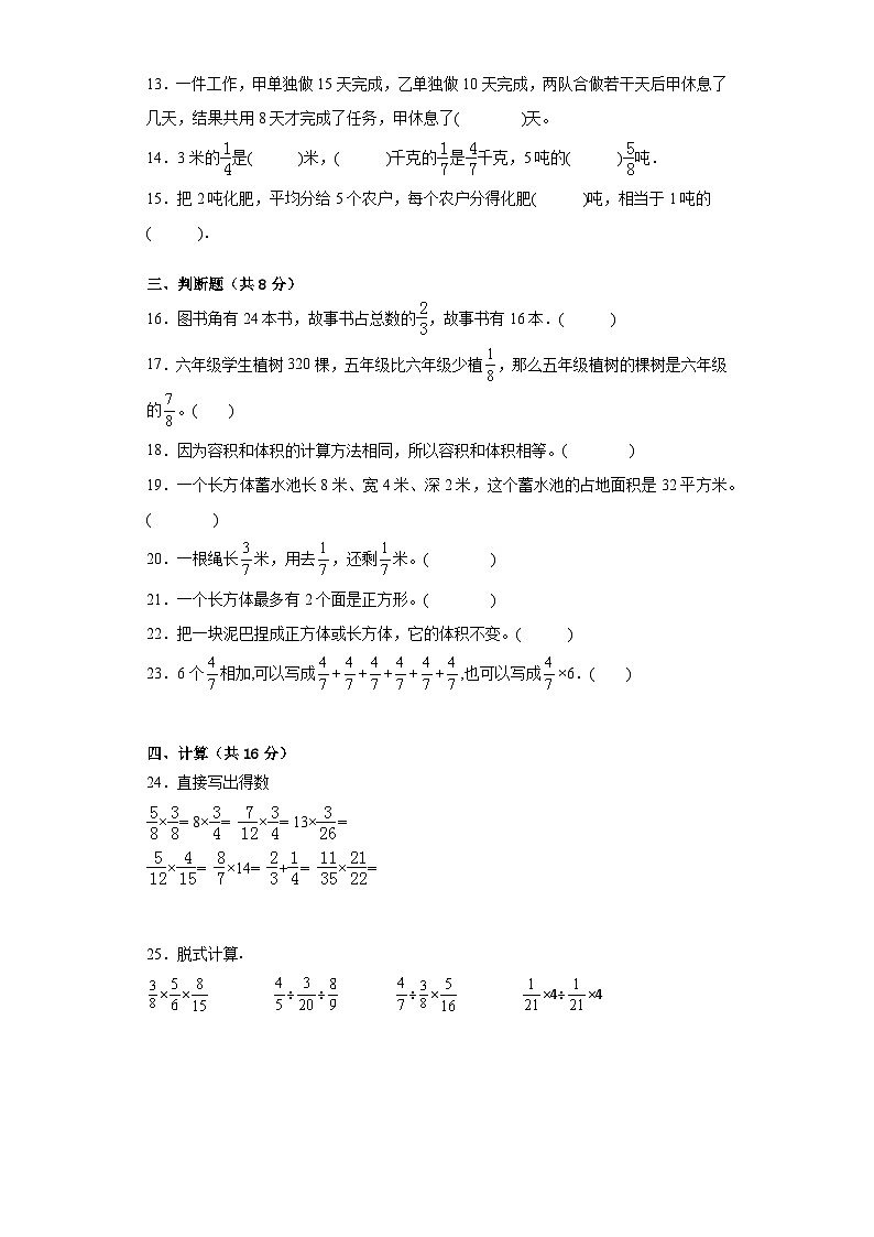 期中质量检测1-4单元（试题）六年级上册数学苏教版02