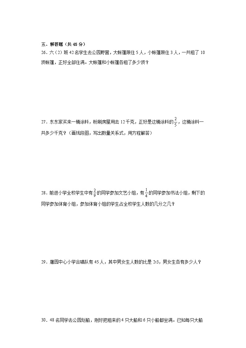 期中质量检测1-4单元（试题）六年级上册数学苏教版03