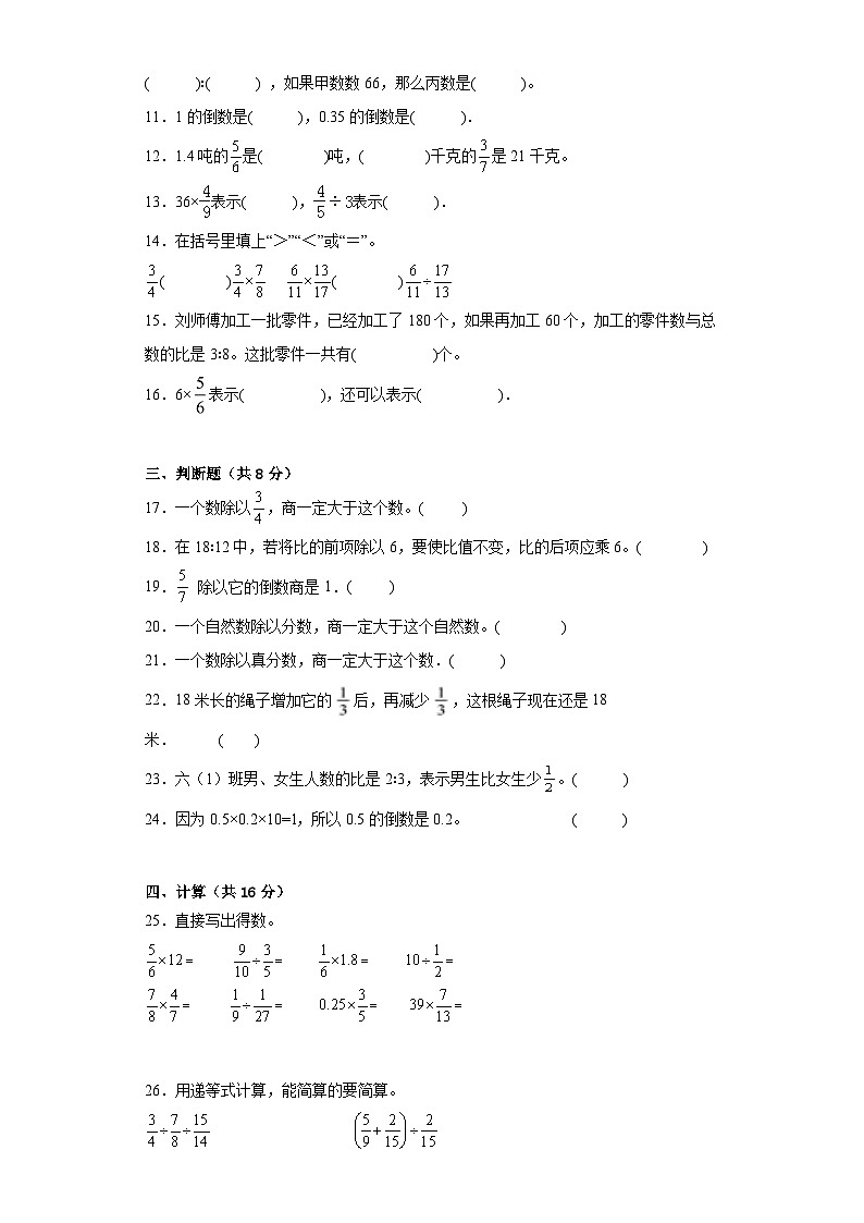 期中质量检测1-4单元（试题）六年级上册数学人教版第2页