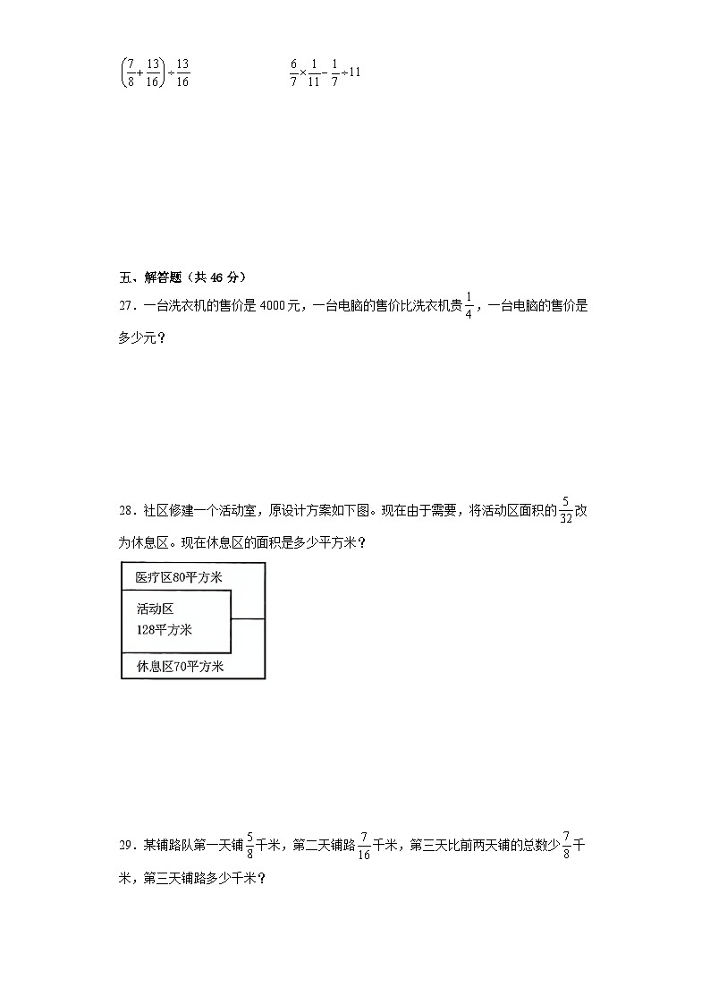 期中质量检测1-4单元（试题）六年级上册数学人教版第3页