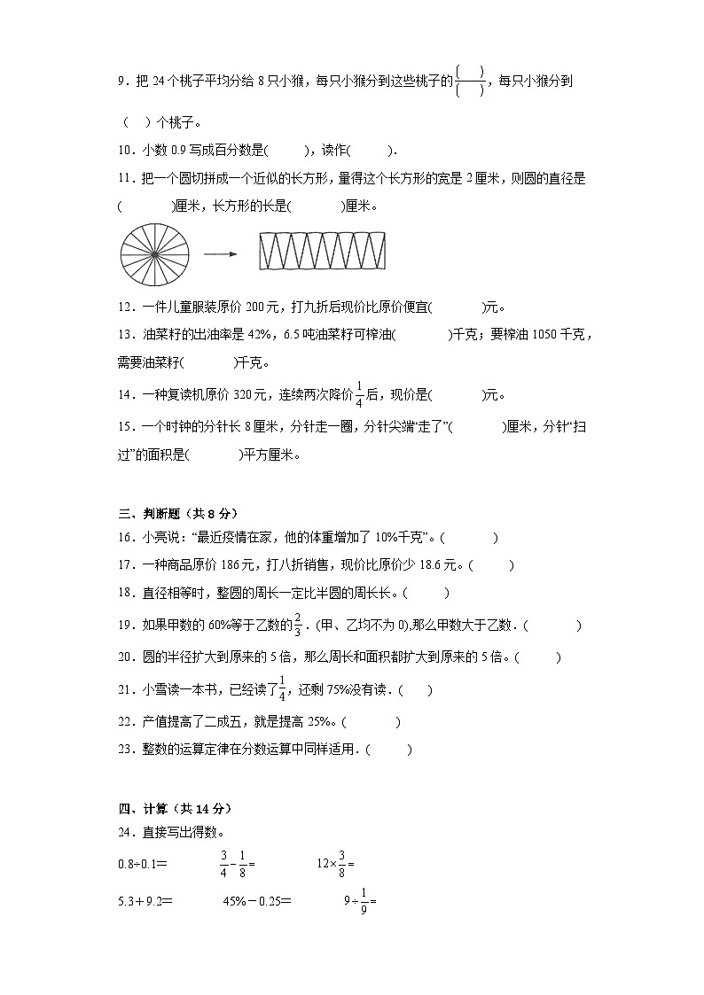 期中质量检测1-4单元（试题）六年级上册数学北师大版第2页