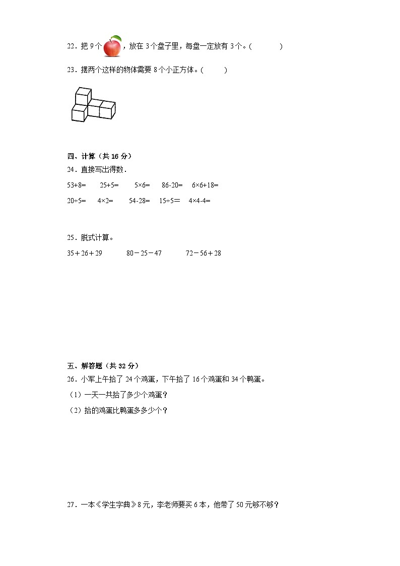 期中质量检测1-4单元（试题）-二年级上册数学苏教版第3页