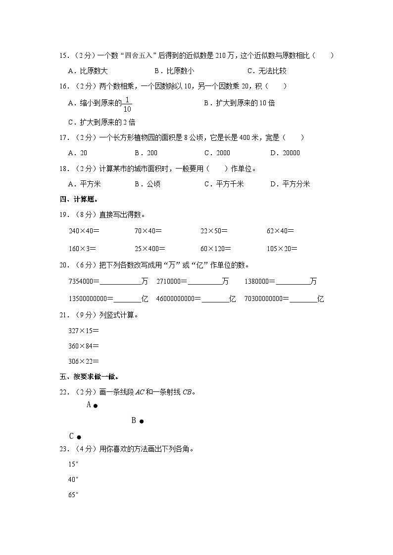 湖南省郴州市永兴县三校联考2023-2024学年四年级上学期期中数学试卷第2页