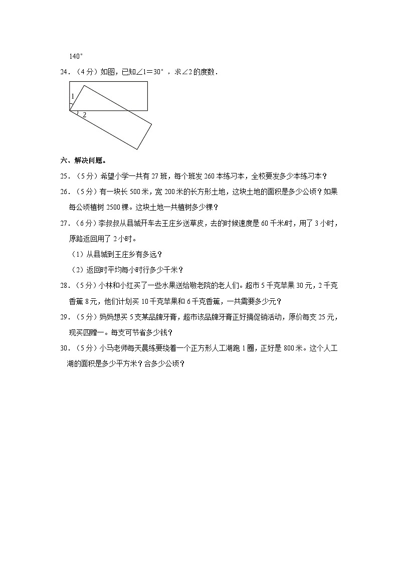 湖南省郴州市永兴县三校联考2023-2024学年四年级上学期期中数学试卷第3页
