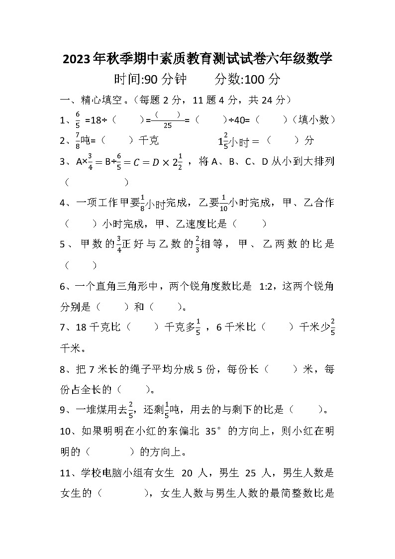 湖北省黄冈市武穴市师范附属小学教联体联考2023-2024学年六年级上学期11月期中数学试题第1页