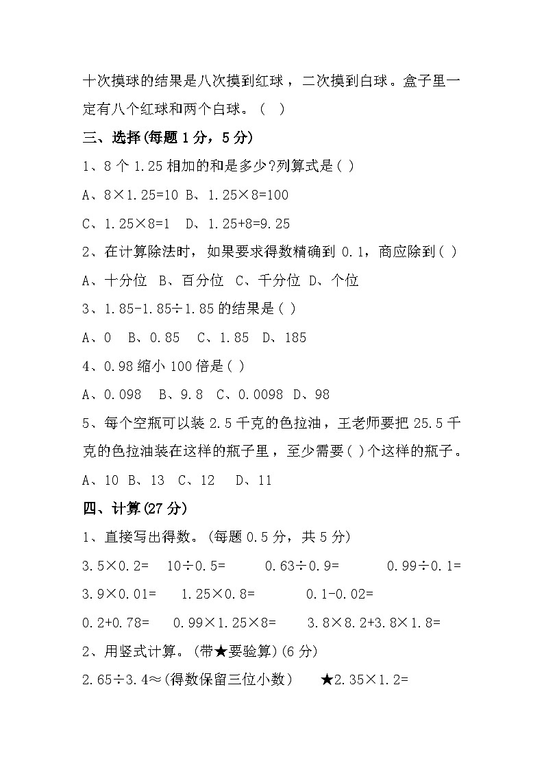 山东省济宁市梁山县2023-2024学年五年级上学期期中教学质量调研数学试题03