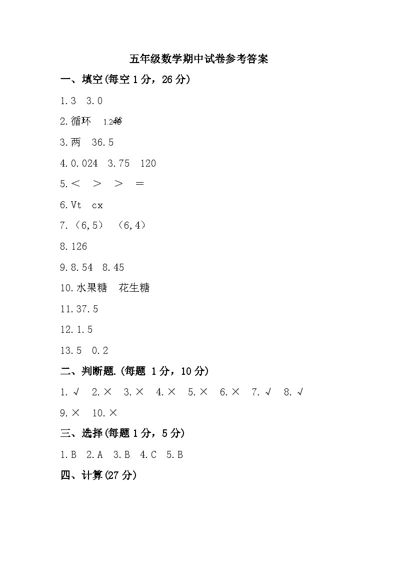 山东省济宁市梁山县2023-2024学年五年级上学期期中教学质量调研数学试题01