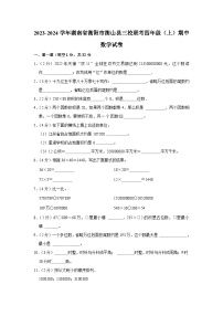 湖南省衡阳市衡山县三校联考2023-2024学年四年级上学期期中数学试卷