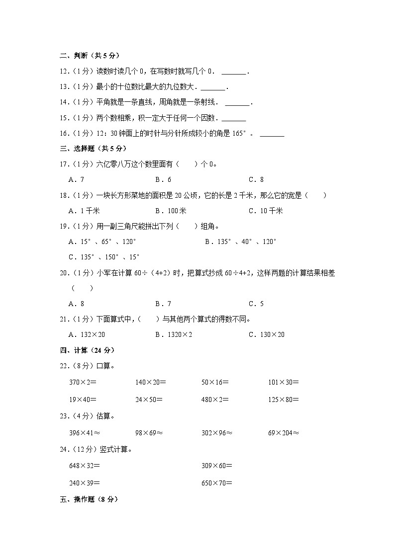 湖南省衡阳市衡山县三校联考2023-2024学年四年级上学期期中数学试卷02