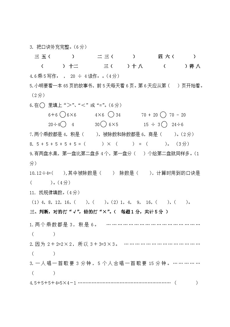 南京玄武区某校2023-2024二年级上册数学期中试卷及答案02