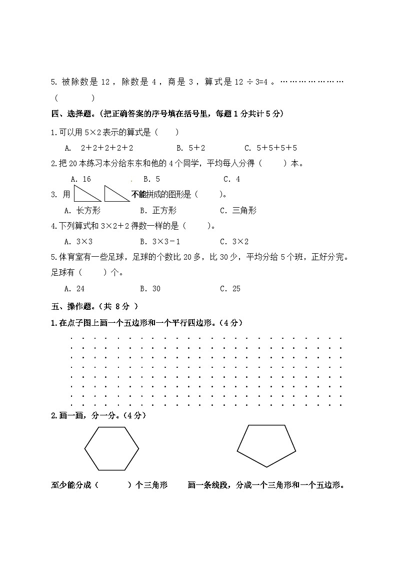 南京玄武区某校2023-2024二年级上册数学期中试卷及答案03