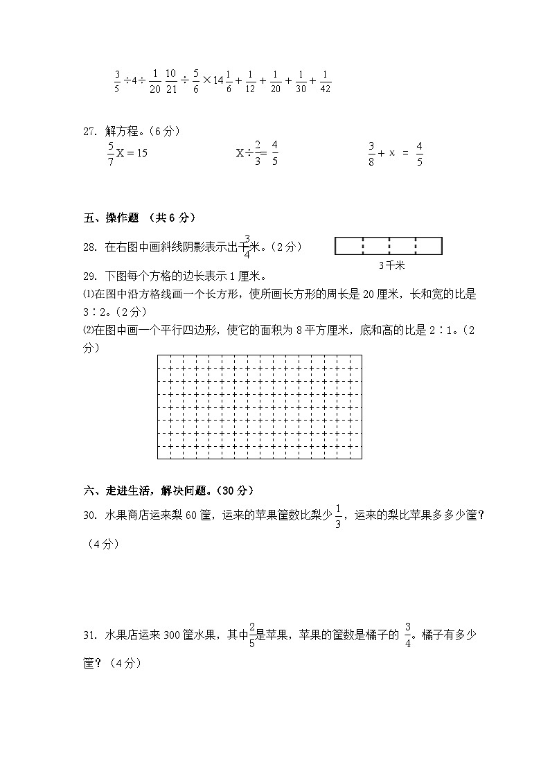 南京玄武区某校2023-2024六年级上册数学期中试卷及答案03
