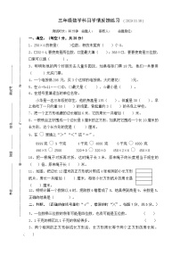 南京玄武区某校2023-2024三年级上册数学期中试卷及答案