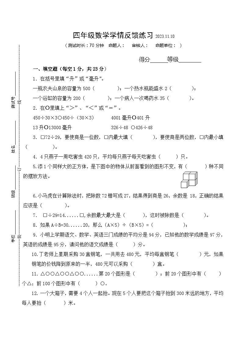 南京玄武区某校2023-2024四年级上册数学期中试卷及答案01
