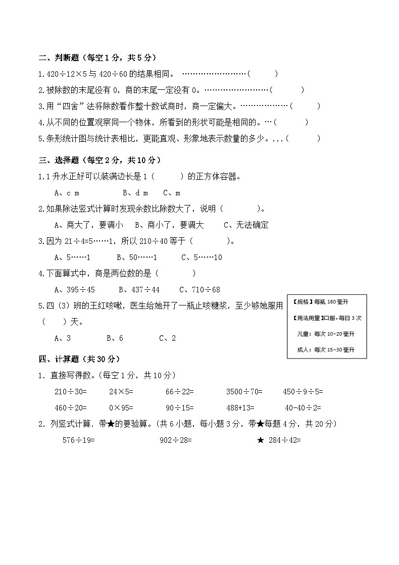 南京玄武区某校2023-2024四年级上册数学期中试卷及答案02