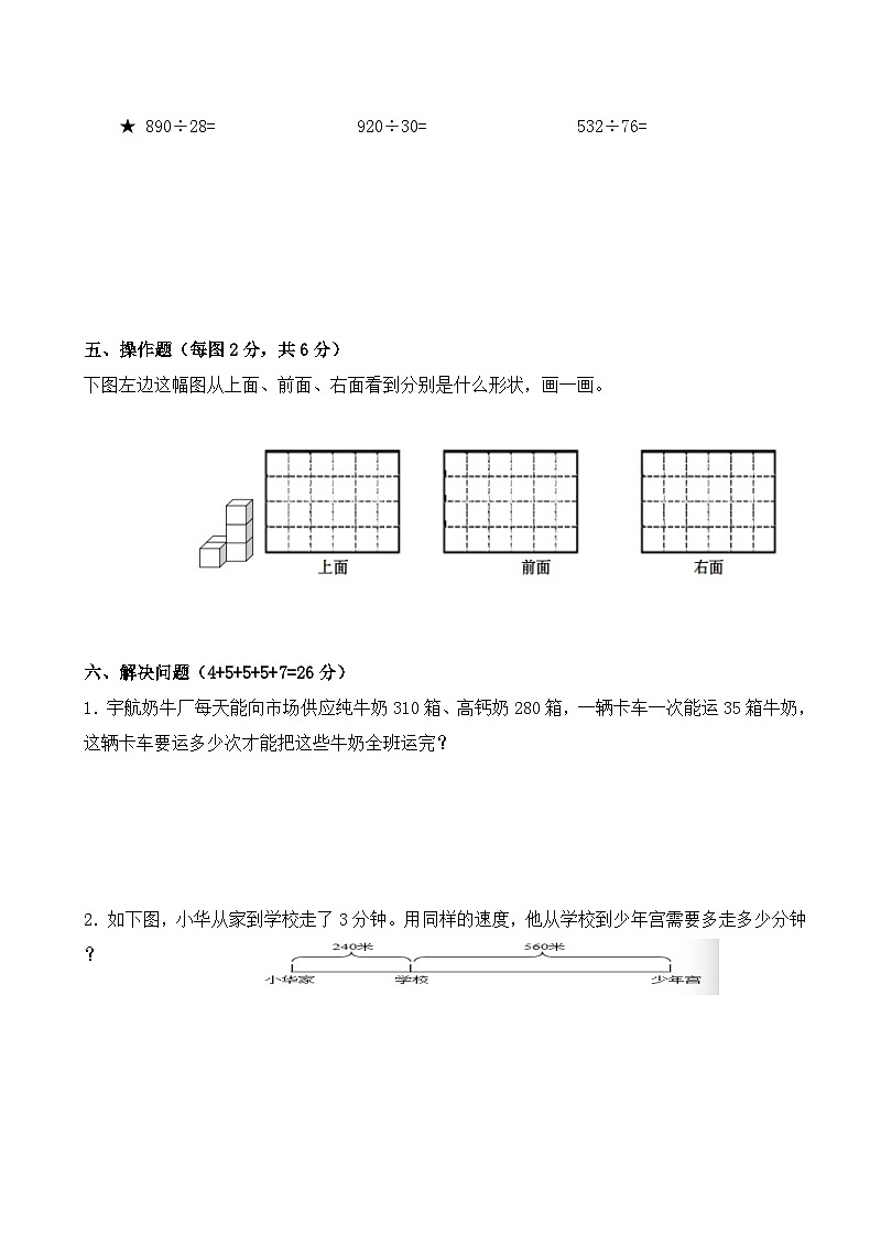 南京玄武区某校2023-2024四年级上册数学期中试卷及答案03