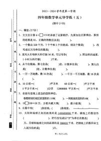 广东省汕尾市陆丰市碣石镇2023-2024学年四年级上学期期中数学试题