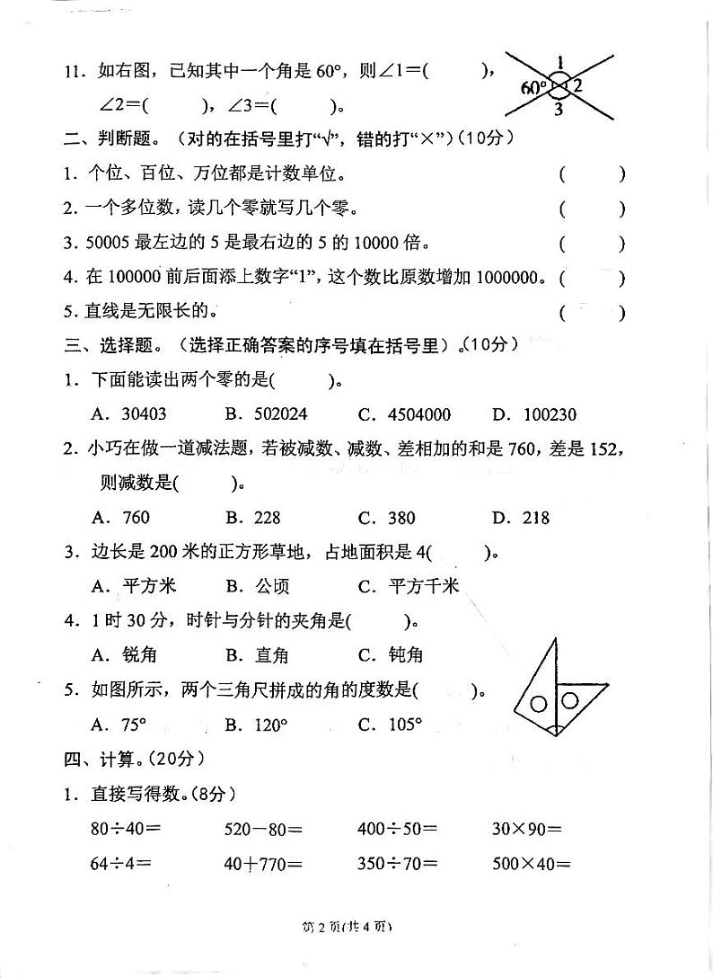 广东省汕尾市陆丰市碣石镇2023-2024学年四年级上学期期中数学试题第2页