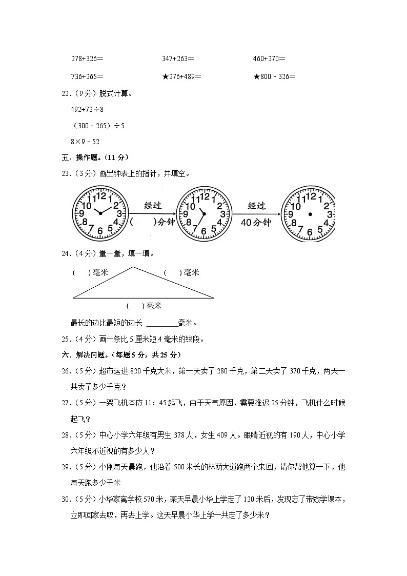 甘肃省平凉市庄浪县2023-2024学年三年级上学期期中数学试卷03
