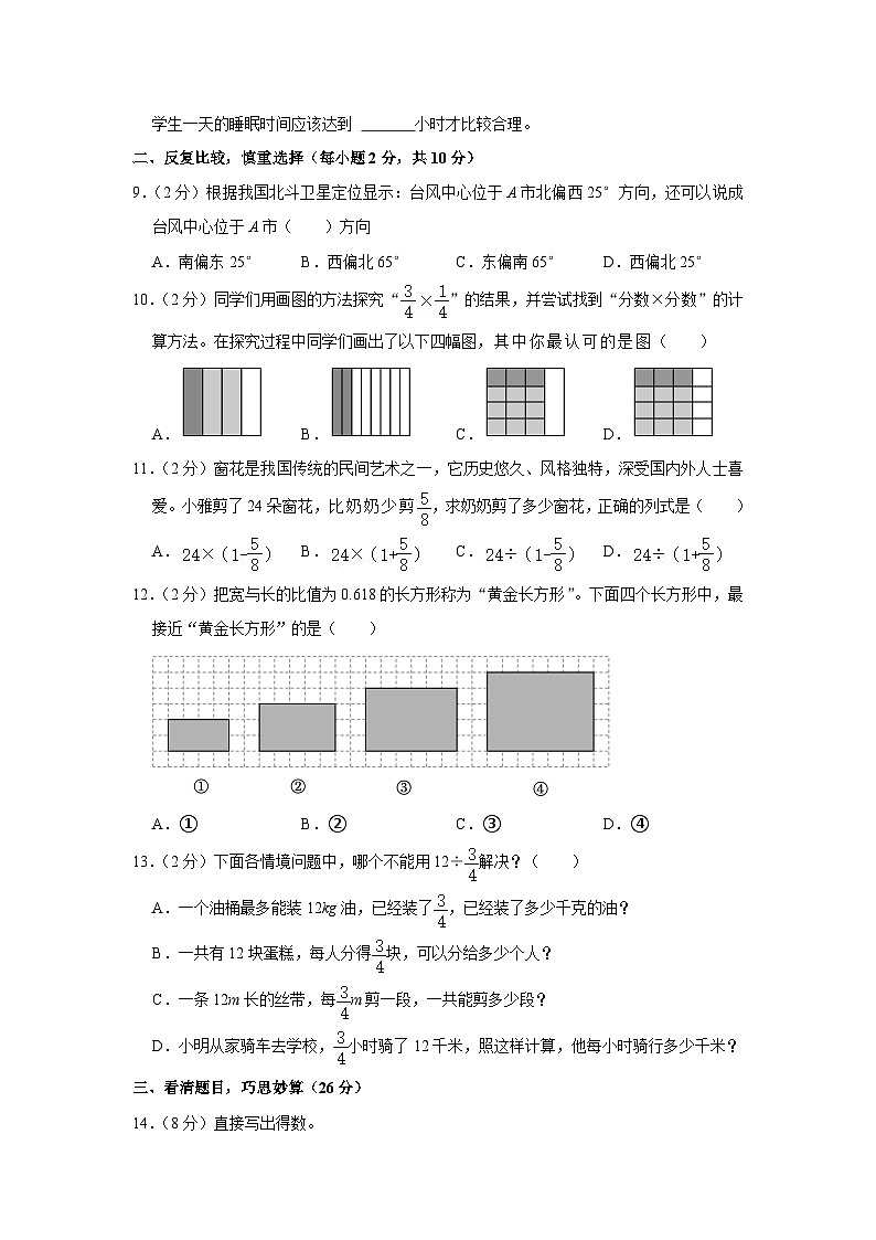 广东省汕尾市陆丰市2023-2024学年六年级上学期期中数学试卷02