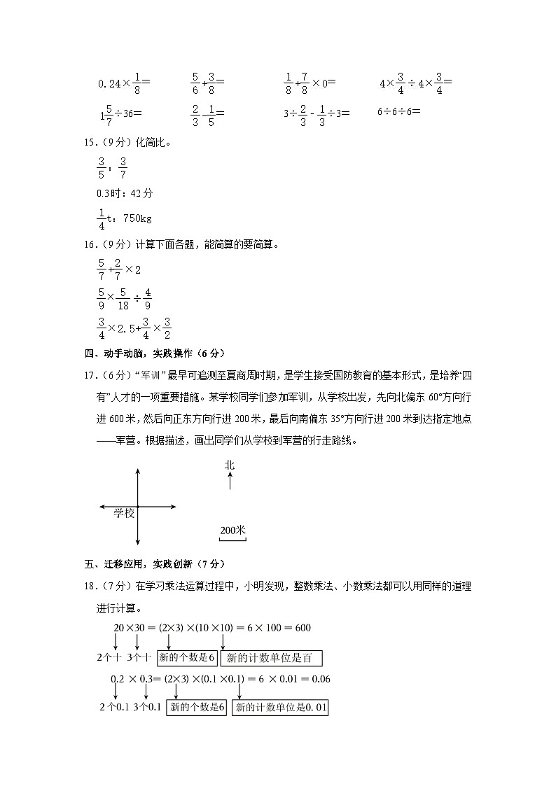 广东省汕尾市陆丰市2023-2024学年六年级上学期期中数学试卷03