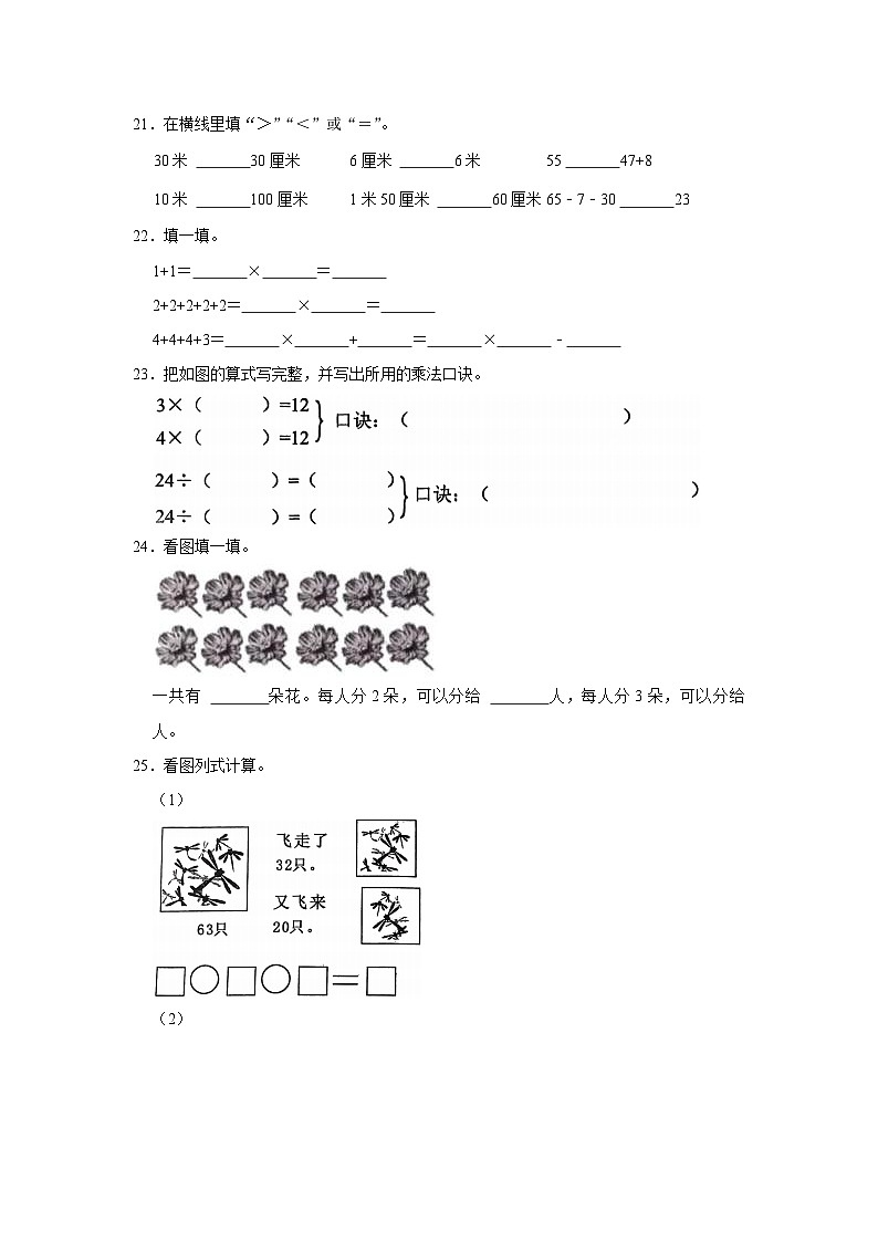 河南省平顶山市鲁山县2023-2024学年二年级上学期期中期中数学试卷第3页