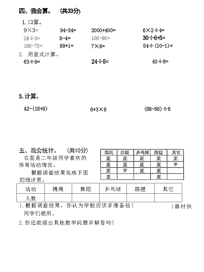 河南省新乡市凤泉区2020-2021学年二年级下学期期末调研测试数学试卷03
