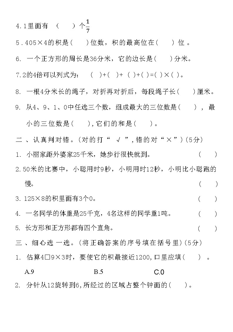 河南省新乡市凤泉区2020-2021学年三年级上学期期末调研测试数学试卷02