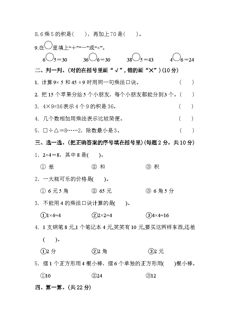 河南省周口市西华县多校联考2023-2024学年二年级上学期11月期中数学试题02