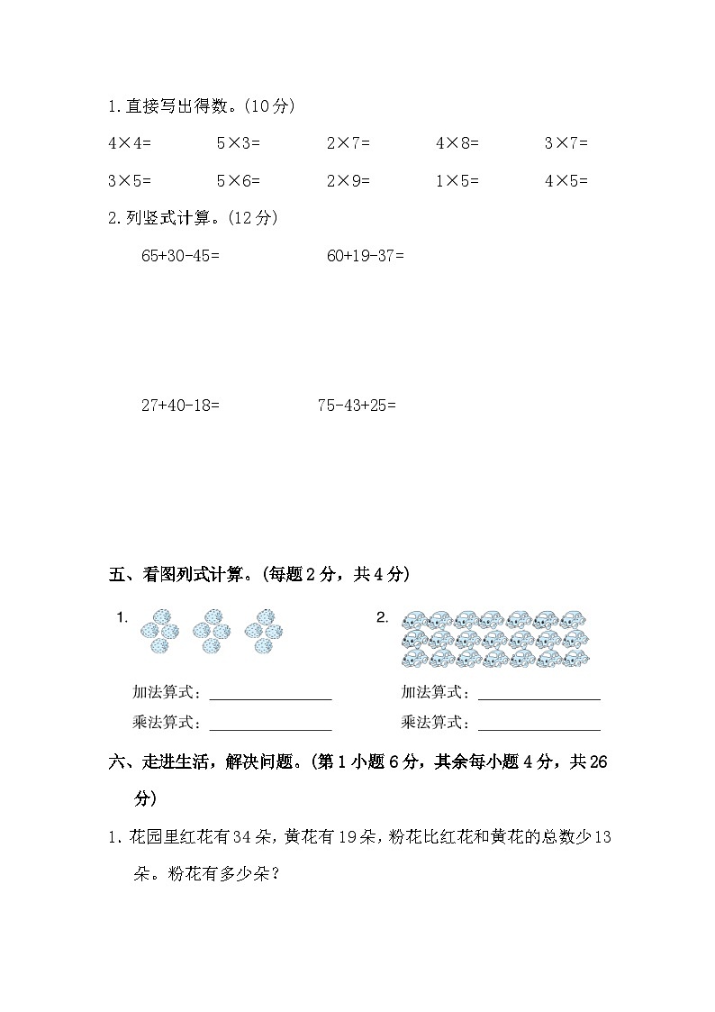 河南省周口市西华县多校联考2023-2024学年二年级上学期11月期中数学试题03