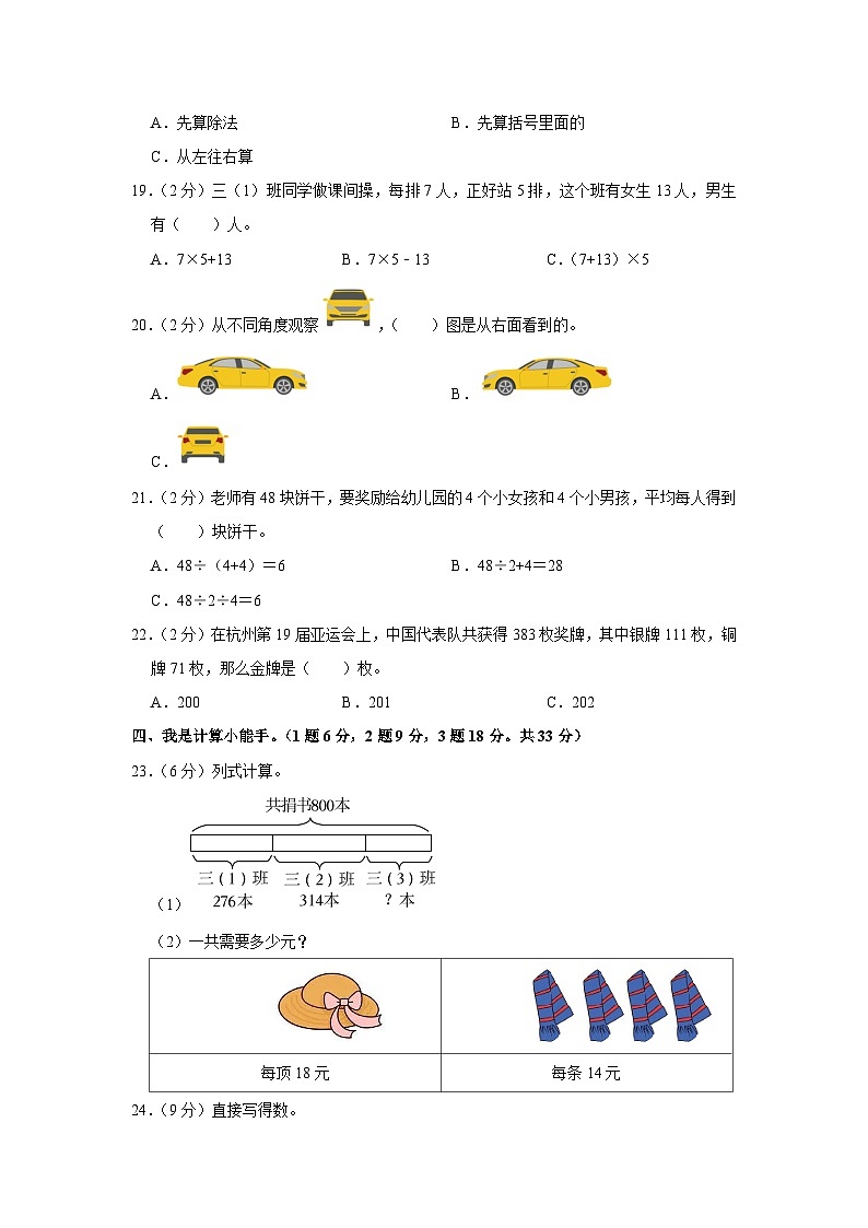 陕西省宝鸡市凤翔县2023-2024学年三年级上学期期中数学试卷02