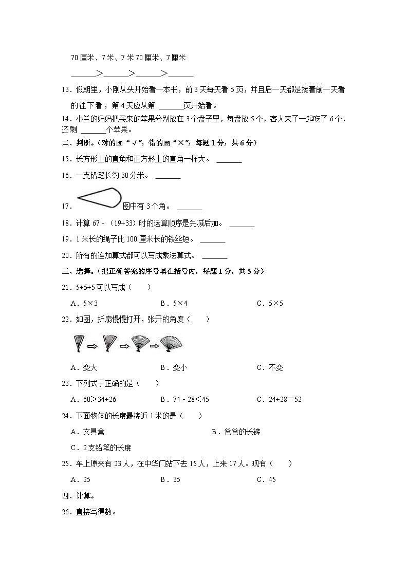 山东省菏泽市单县2023-2024学年二年级上学期期中数学试卷第2页