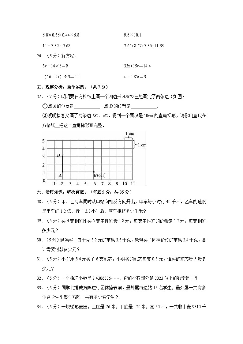 山西省忻州市保德县2022-2023学年五年级上学期期末数学试卷03