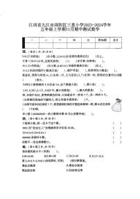 江西省九江市浔阳区三里小学2023-2024学年五年级上学期11月期中数学试题