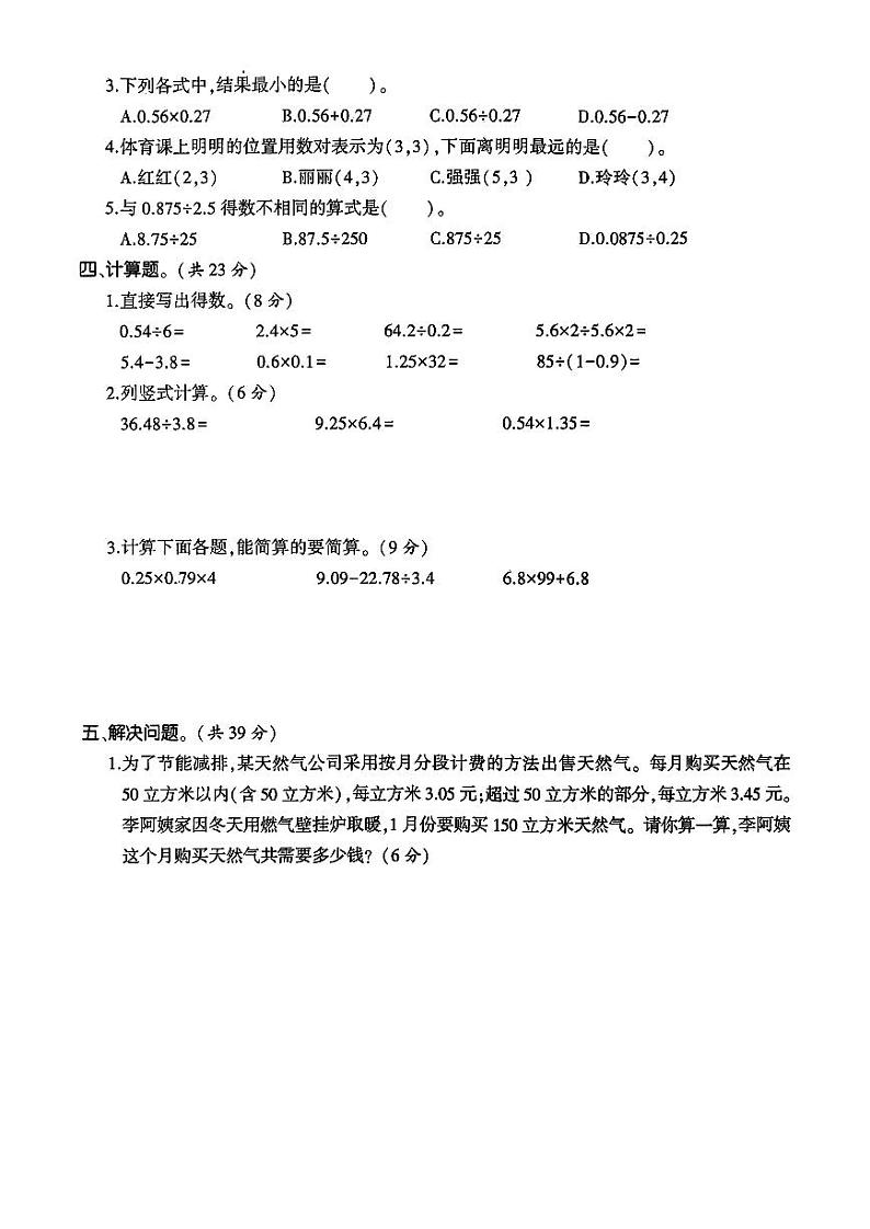 江西省九江市浔阳区三里小学2023-2024学年五年级上学期11月期中数学试题02