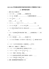 湖北省荆州市监利县市章华小学教联体2023-2024学年六年级上学期期中数学试卷