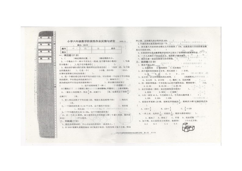 辽宁省沈阳市法库县2023-2024学年六年级上学期11月期中数学试题01