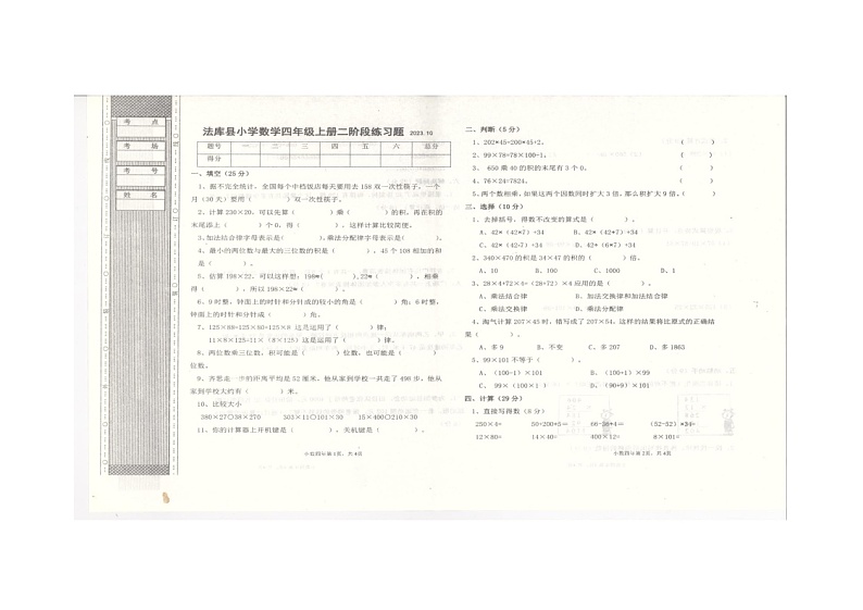 辽宁省沈阳市法库县2023-2024学年四年级上学期11月月考数学试题01