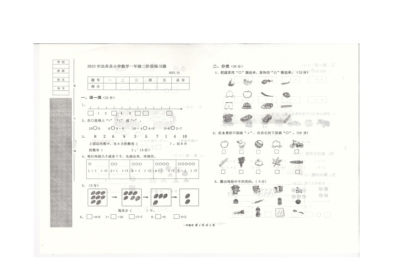 辽宁省沈阳市法库县2023-2024学年一年级上学期11月月考数学试题01