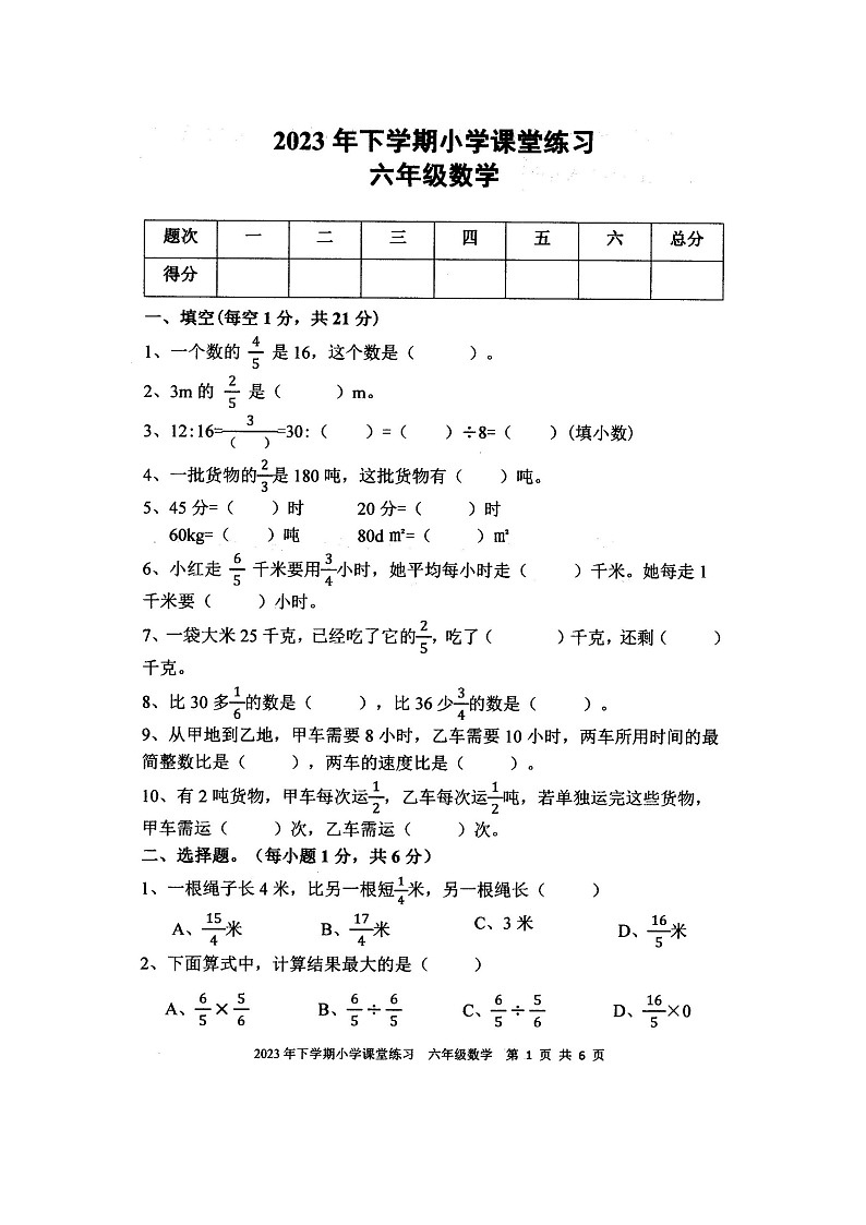 湖南省娄底市涟源市2023-2024学年六年级上学期期中数学试题第1页