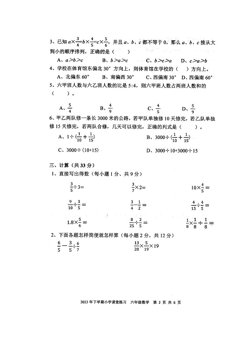 湖南省娄底市涟源市2023-2024学年六年级上学期期中数学试题第2页