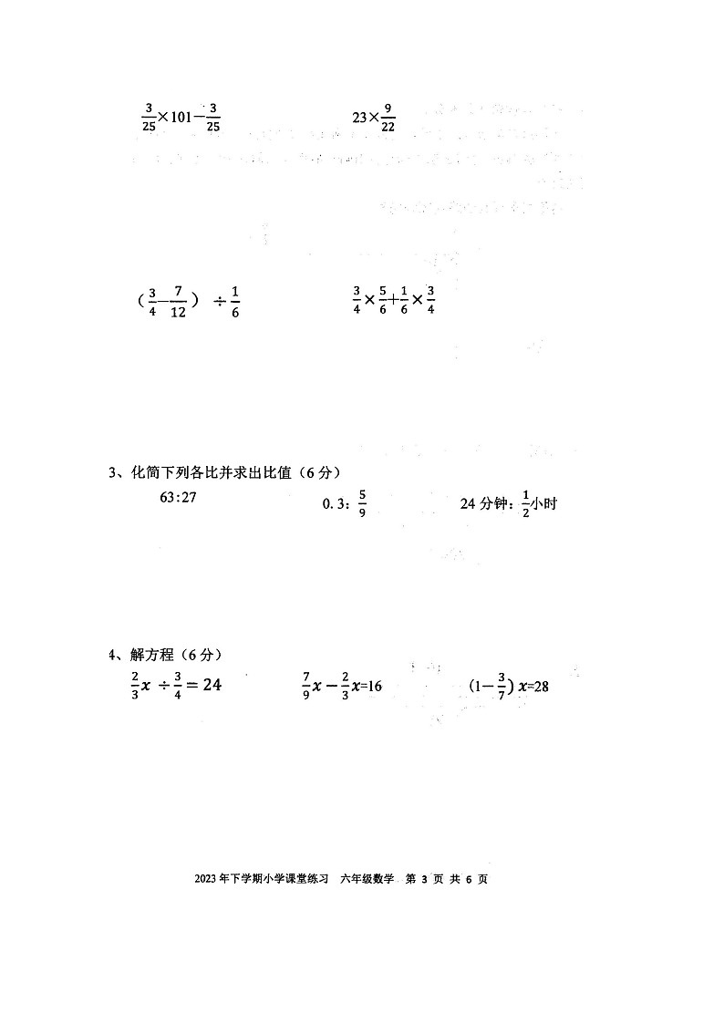 湖南省娄底市涟源市2023-2024学年六年级上学期期中数学试题第3页