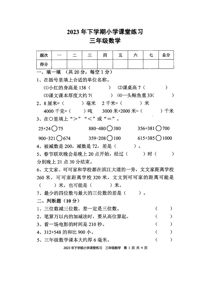 湖南省娄底市涟源市2023-2024学年三年级上学期11月期中数学试题01