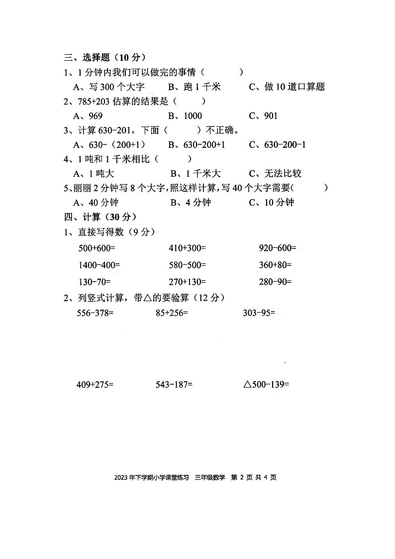 湖南省娄底市涟源市2023-2024学年三年级上学期11月期中数学试题02