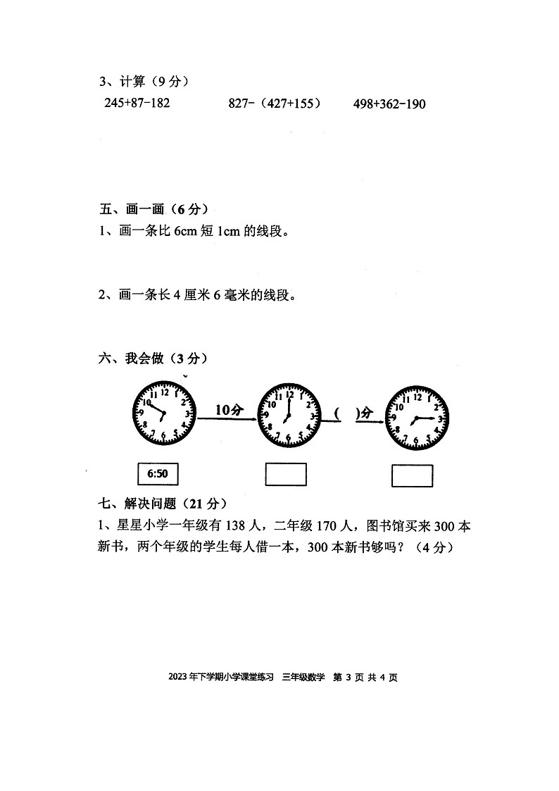 湖南省娄底市涟源市2023-2024学年三年级上学期11月期中数学试题03