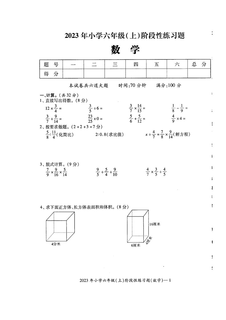 湖南省邵阳市隆回县街道学校联考2023-2024学年六年级上学期期中考试数学试题01