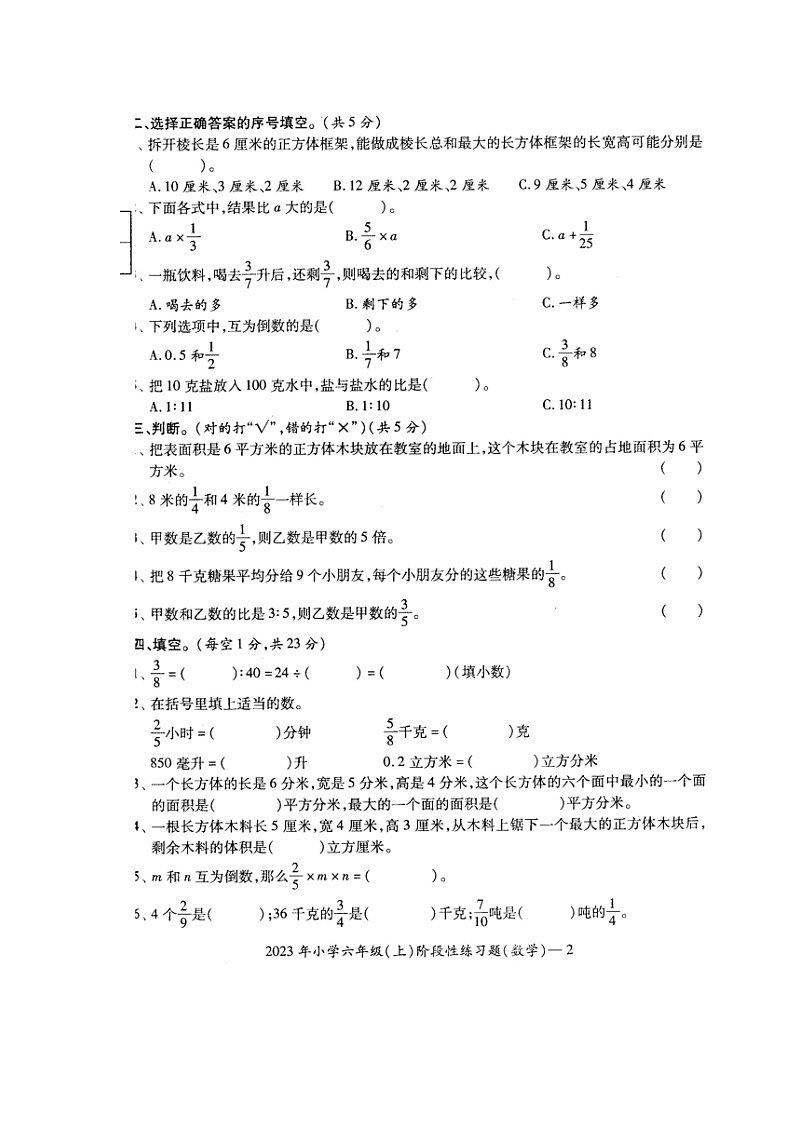 湖南省邵阳市隆回县街道学校联考2023-2024学年六年级上学期期中考试数学试题02