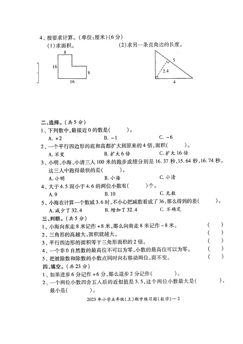 湖南省邵阳市隆回县街道学校联考2023-2024学年五年级上学期期中考试数学试题第2页