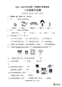 山东省枣庄市峄城区2023-2024学年三年级上学期期中数学试题